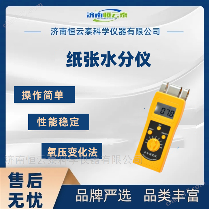 漿板紙、書寫紙、紙筒、水分測定儀