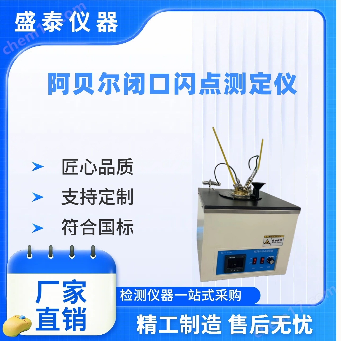 航空（噴氣）燃料阿貝爾閉口杯閃點(diǎn)儀