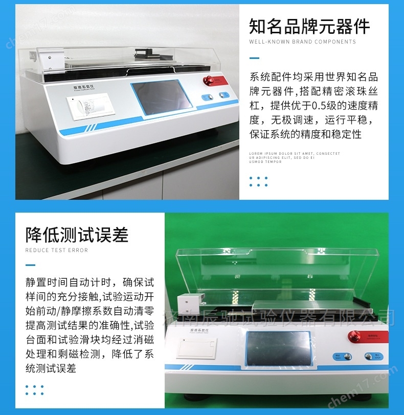 橡膠摩擦系數(shù)測(cè)定儀