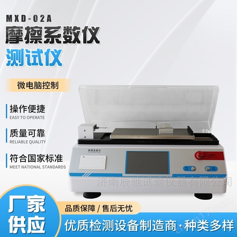 橡膠摩擦系數(shù)測(cè)定儀