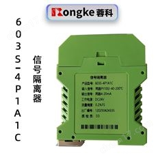 603S-4P1A1C信號隔離器