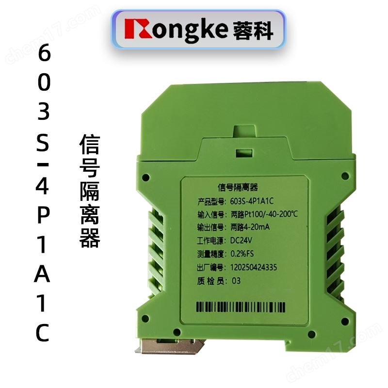 603S-4P1A1C信號隔離器