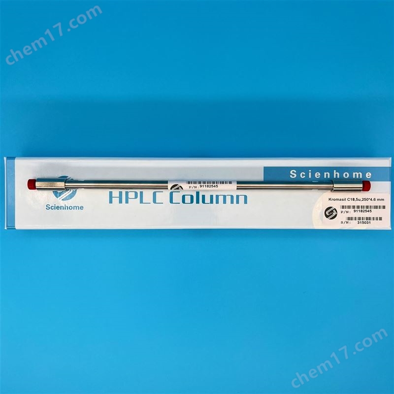 通用C18分析色譜柱scienhome