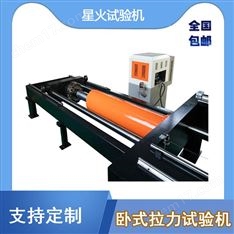 鑄造錨鏈臥式拉伸強(qiáng)度測(cè)試機(jī)