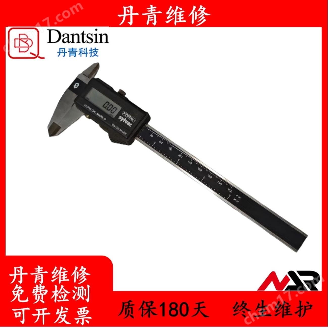 維修瑞士丹青卡尺