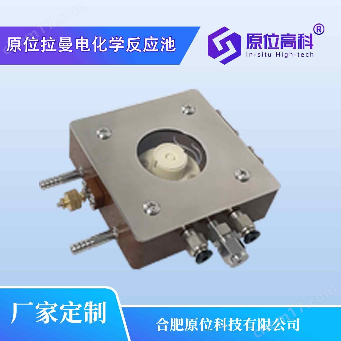 高溫等離子體拉曼池