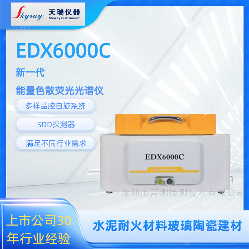 耐火材料建筑材料元素分析儀