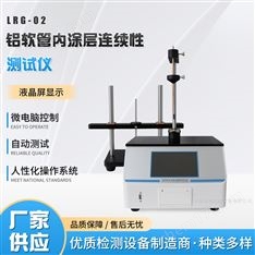 鋁罐內(nèi)涂層連續(xù)性測(cè)定儀