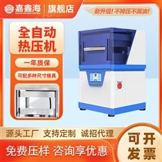 全自動(dòng)熱壓機(jī)