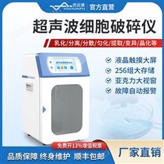 超聲波細胞破碎儀