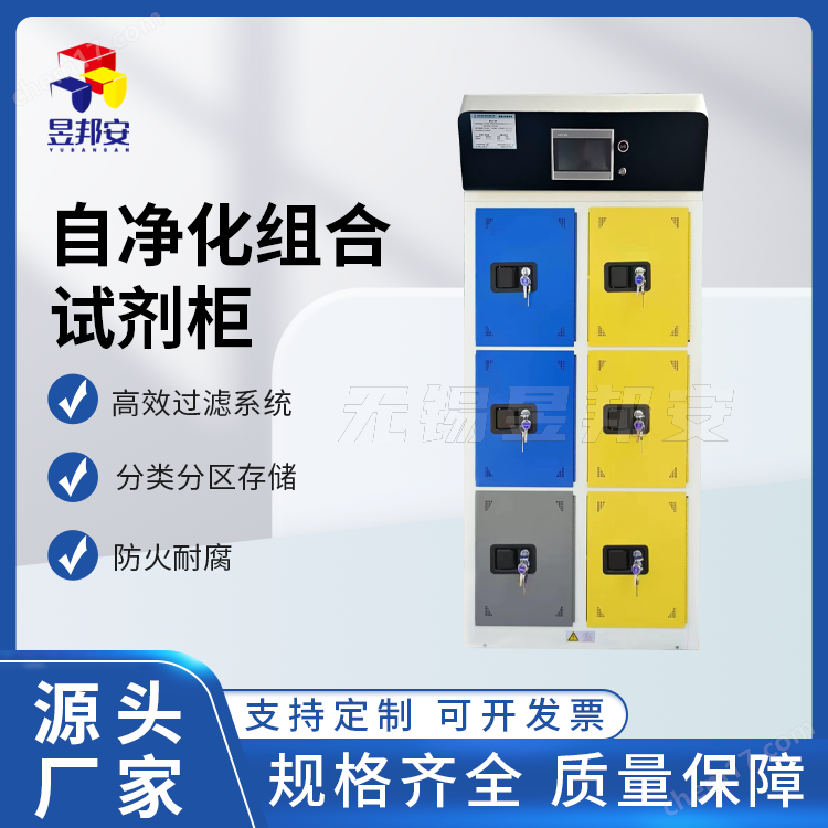 化學(xué)品分區(qū)儲(chǔ)存柜