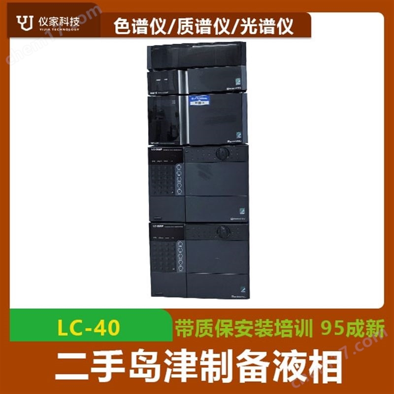 二手島津制備液相色譜儀維修租賃