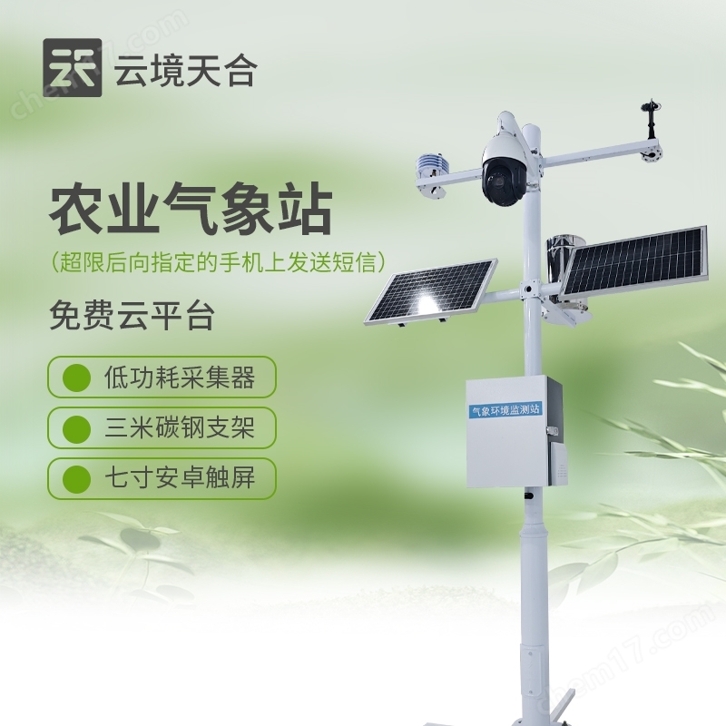 十四要素農(nóng)業(yè)氣象站