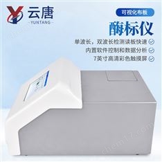 全波長酶標分析儀