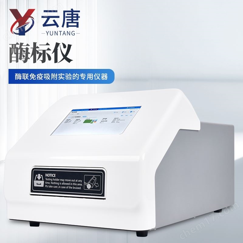 高智能酶聯(lián)免疫分析儀器