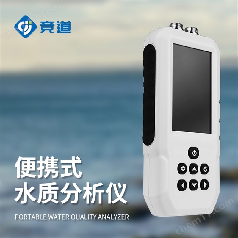 便攜式水質(zhì)儀