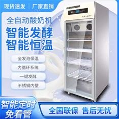 商用酸奶發(fā)酵機(jī)自動冷藏鮮奶一體機(jī)