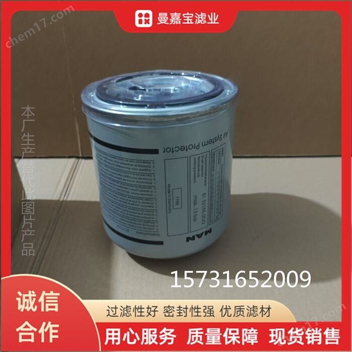干燥濾芯 81.52155-0042 干燥筒