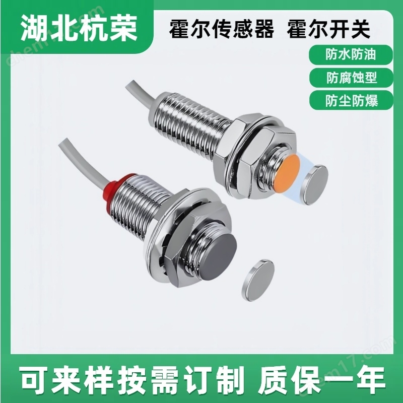 f4502bbab45e1bb4f6d58b118d9878cc_638946788601588821179.jpg 霍爾傳感器SBN-HE18-NA