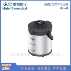 新品上市 | 便攜式深冷轉(zhuǎn)運罐Bio-6T