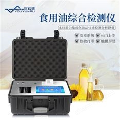 便攜式食用油全項目檢測儀