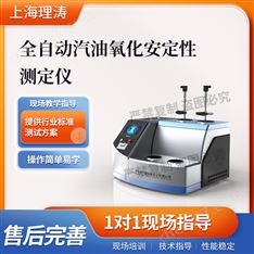 全自動(dòng)汽油氧化安定性測(cè)定儀 測(cè)試穩(wěn)定
