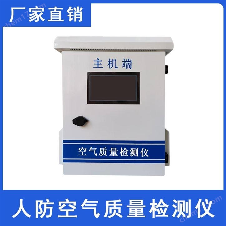 鏡湖區(qū)住宅人防空氣質量檢測儀