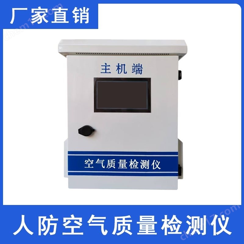 玉溪市住宅人防空氣質(zhì)量檢測儀