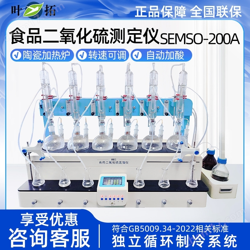 上海葉拓 食品二氧化硫測(cè)定儀