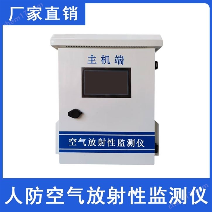 無錫空氣放射性監(jiān)測儀