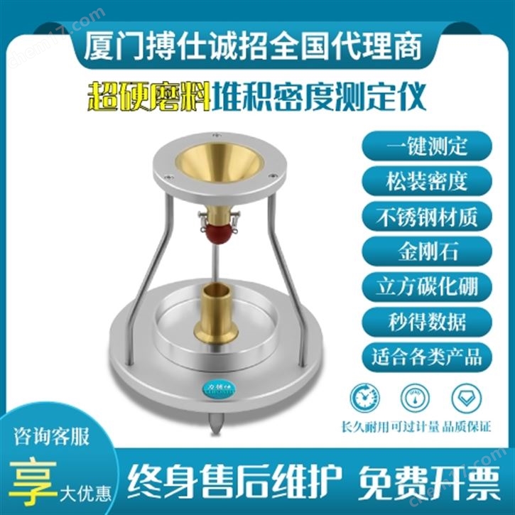 超硬磨料堆積密度儀