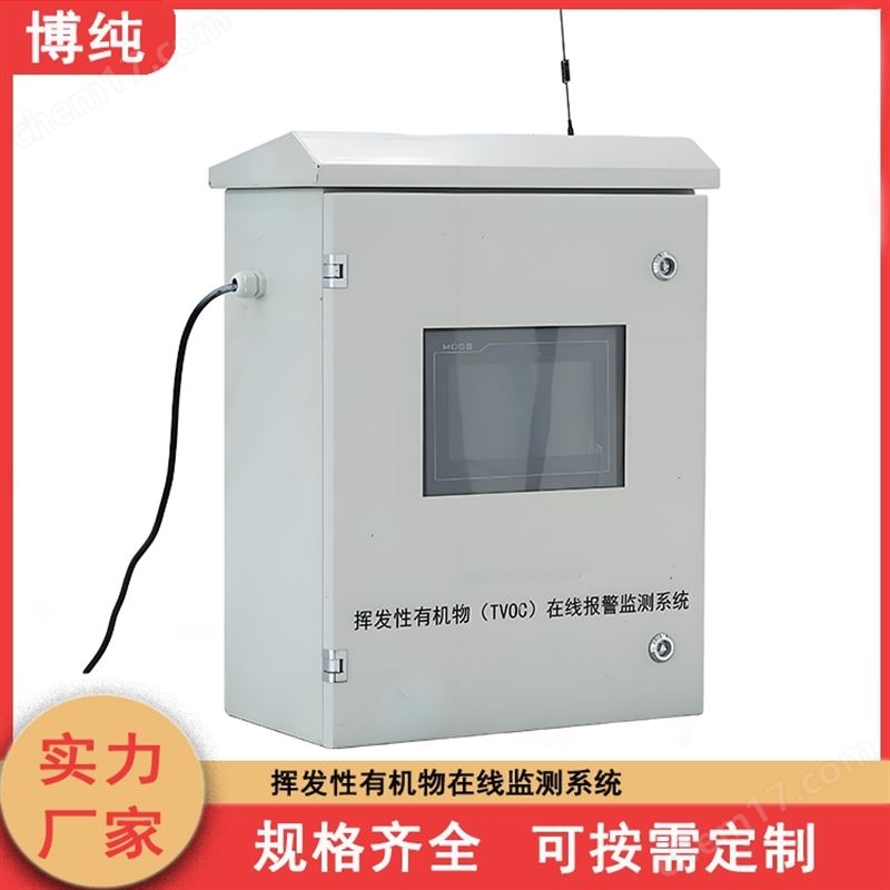揮發性有機物的監測