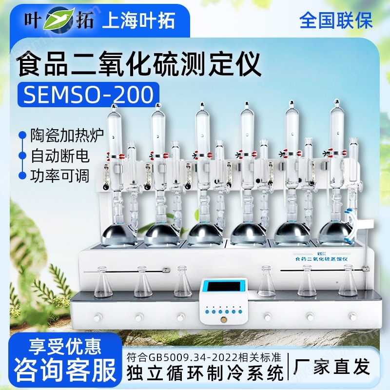 上海葉拓 食品二氧化硫測(cè)定儀