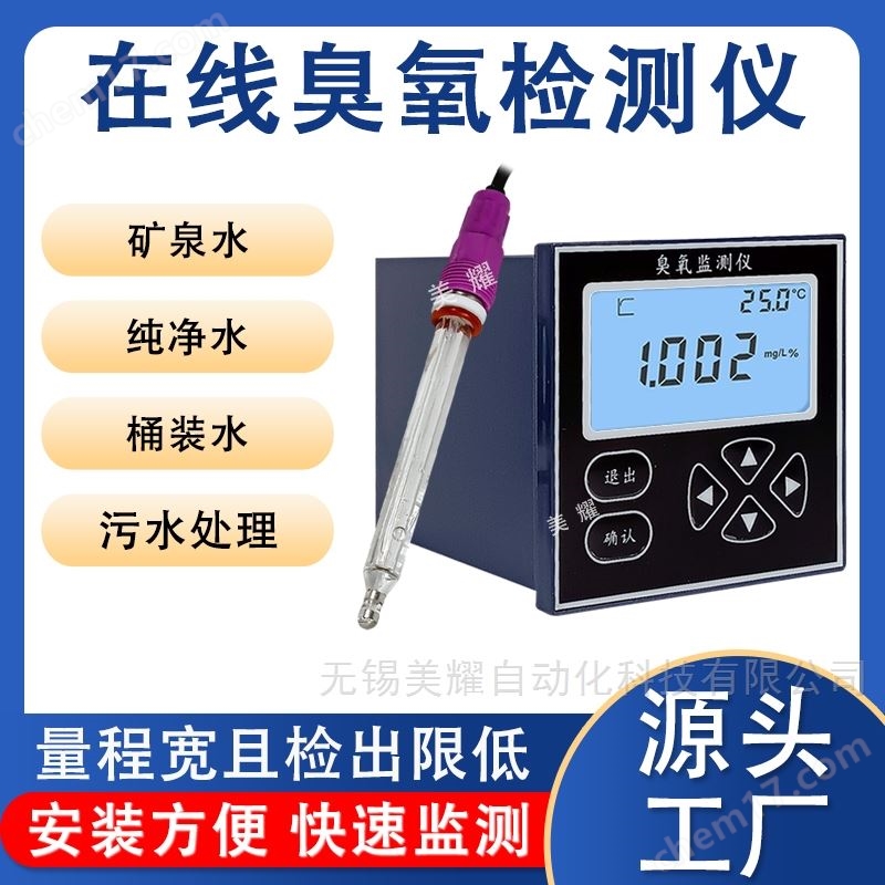 在線臭氧濃度檢測(cè)儀冷卻循環(huán)水臭氧分析儀