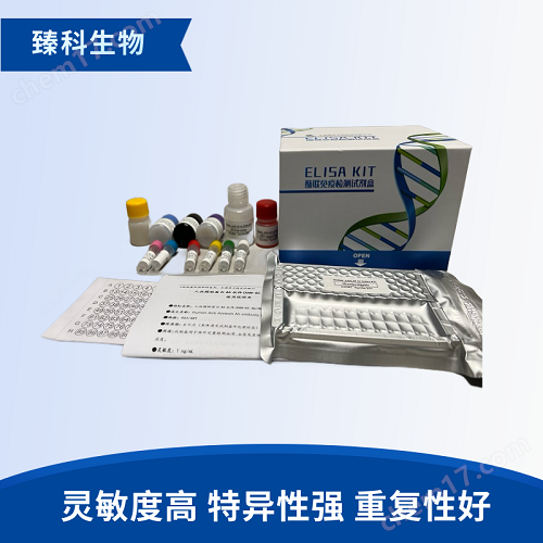 氯丙那林ELISA檢測(cè)試劑盒