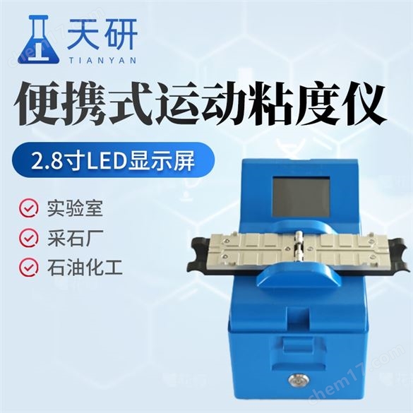 多功能便攜式運動粘度儀器