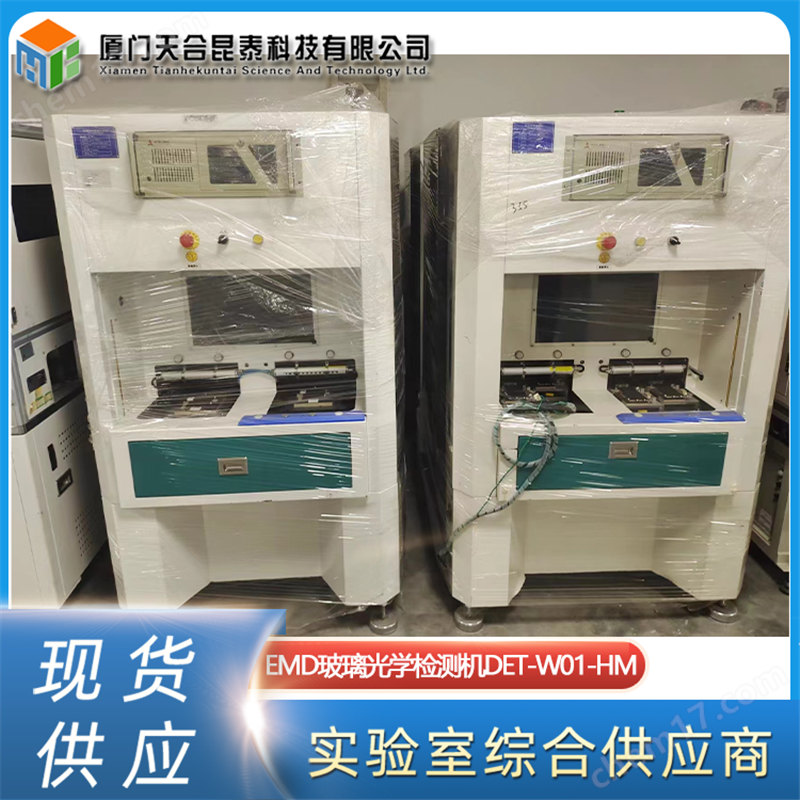 EMD玻璃光學檢測機