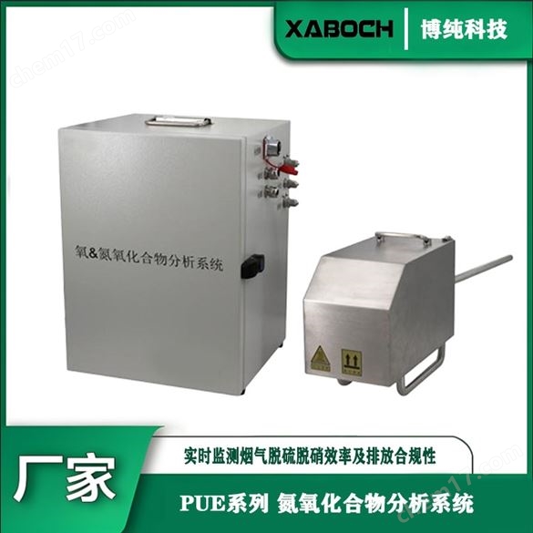 氮氧化物快速檢測儀