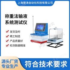 稱重法輸液系統(tǒng)測試儀 專業(yè)生產(chǎn)