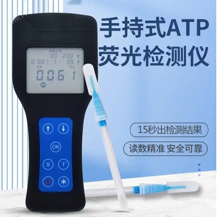 ATP快速熒光檢測(cè)儀 細(xì)菌微生物檢測(cè)