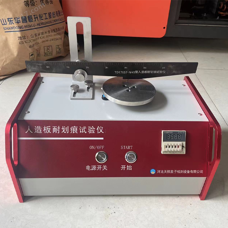 人造板耐劃痕試驗(yàn)儀