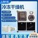 葉拓 凍干機(jī)