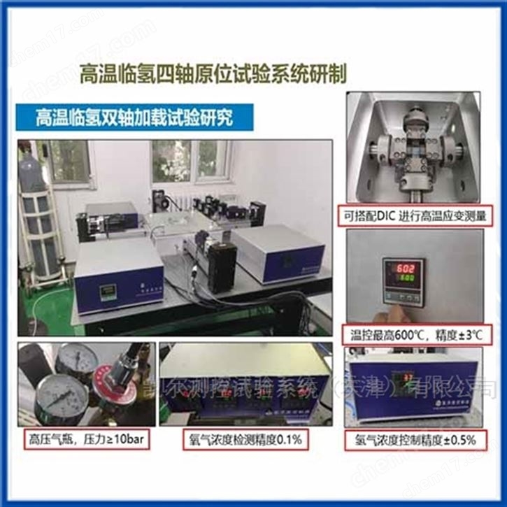 氫脆高溫高壓臨氫環(huán)境試驗系統(tǒng)