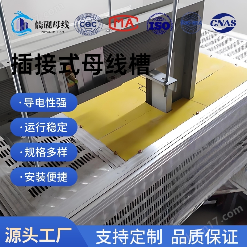 插接式母線槽車間可用