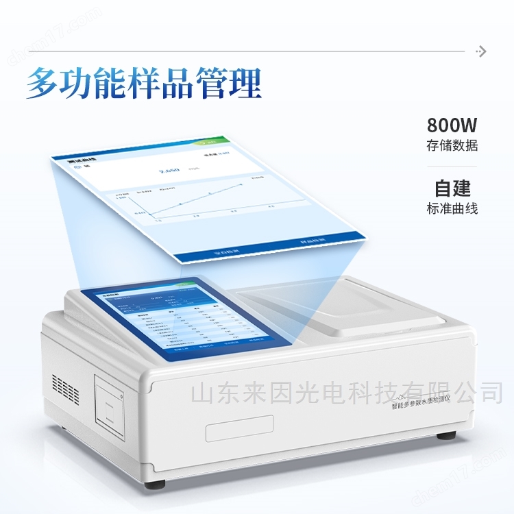 硝酸盐氮测定仪