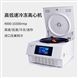 臺式高低速冷凍離心機