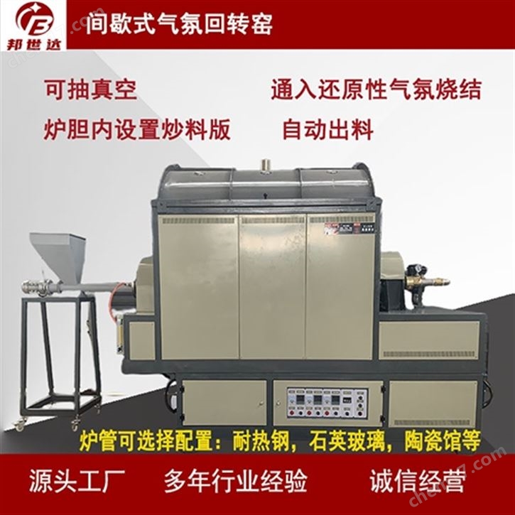 間歇式氣氛回轉窯 焙燒回轉爐 工業(yè)電爐