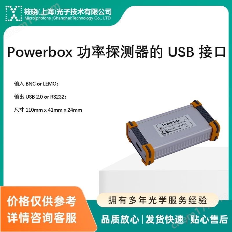 Powerbox 功率探測器的 USB 接口（光纖拉伸器/PZT/高壓模塊）