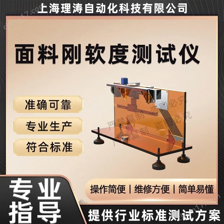 面料剛軟度測(cè)試儀 專業(yè)生產(chǎn)