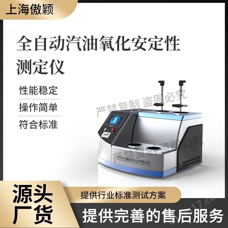 傲穎 全自動(dòng)汽油氧化安定性測定儀